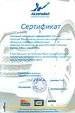Сертификат Sikkens
