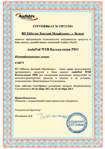 Сертификат соответствия