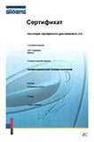 Сертификат Sikkens